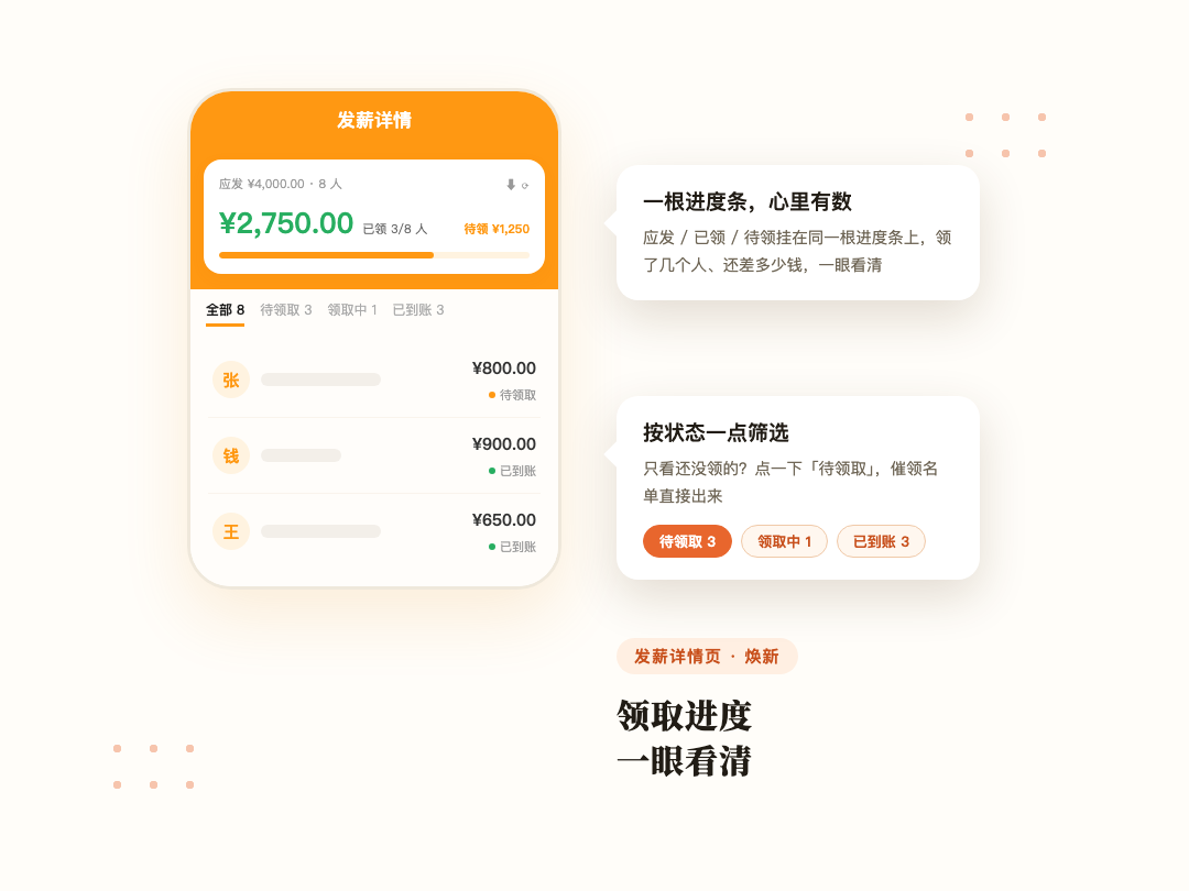 发薪详情页焕新