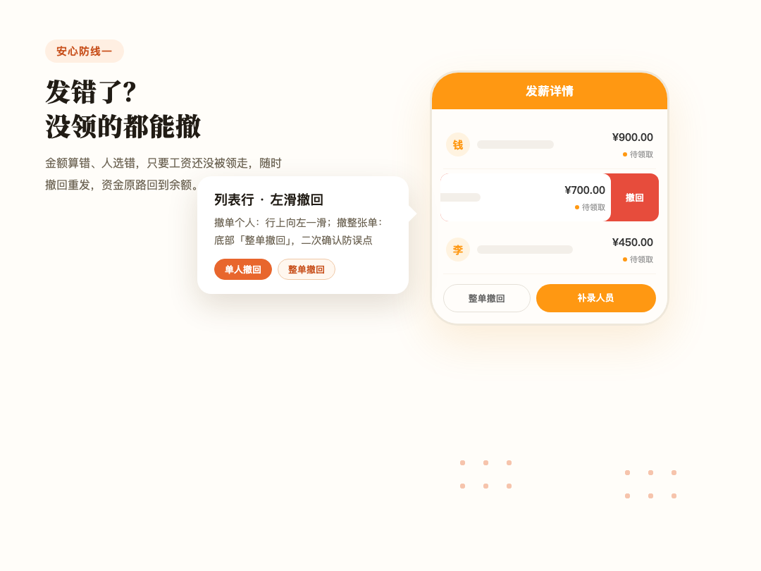 左滑撤回