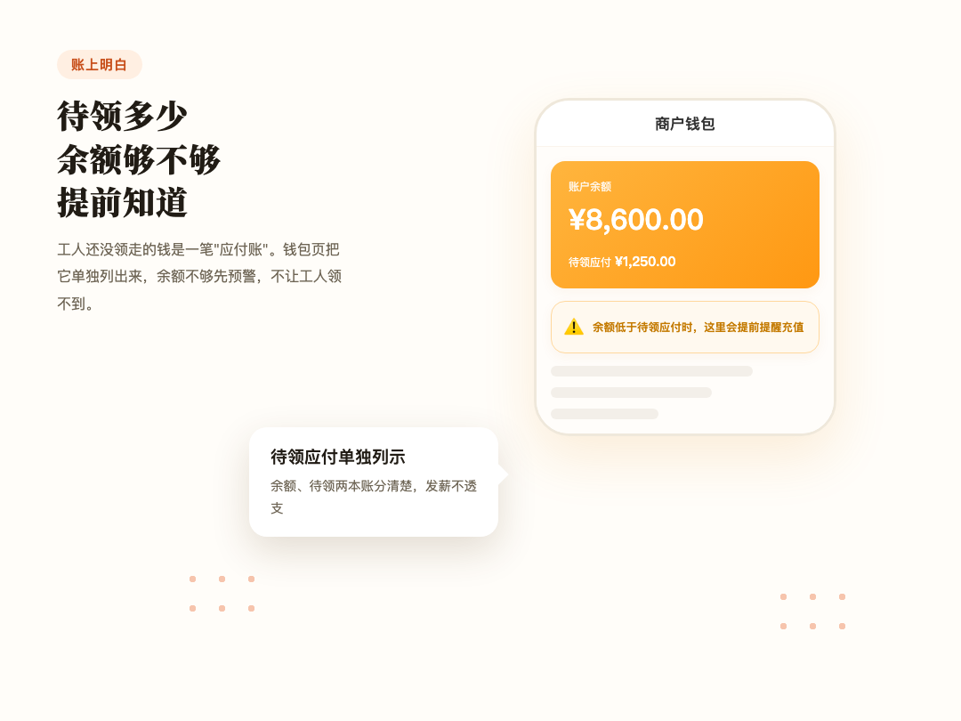 钱包待领预警
