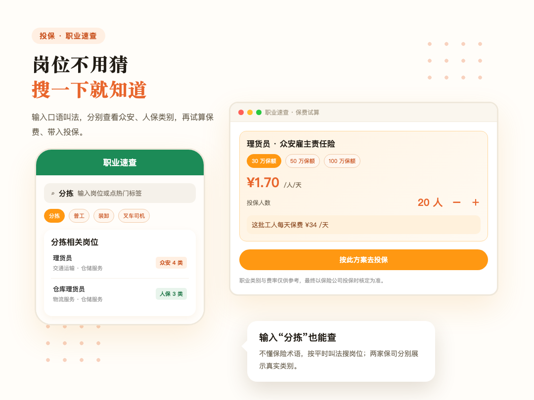 职业速查与保费试算