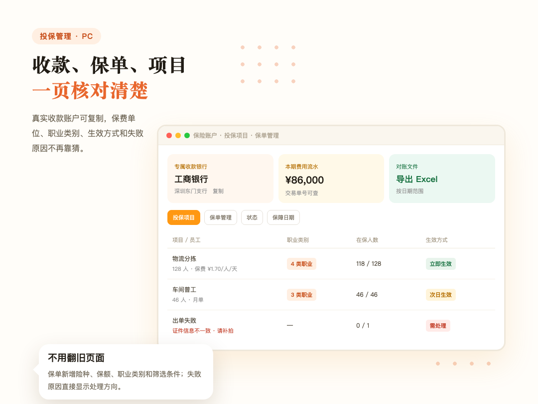 投保账户、项目和保单信息