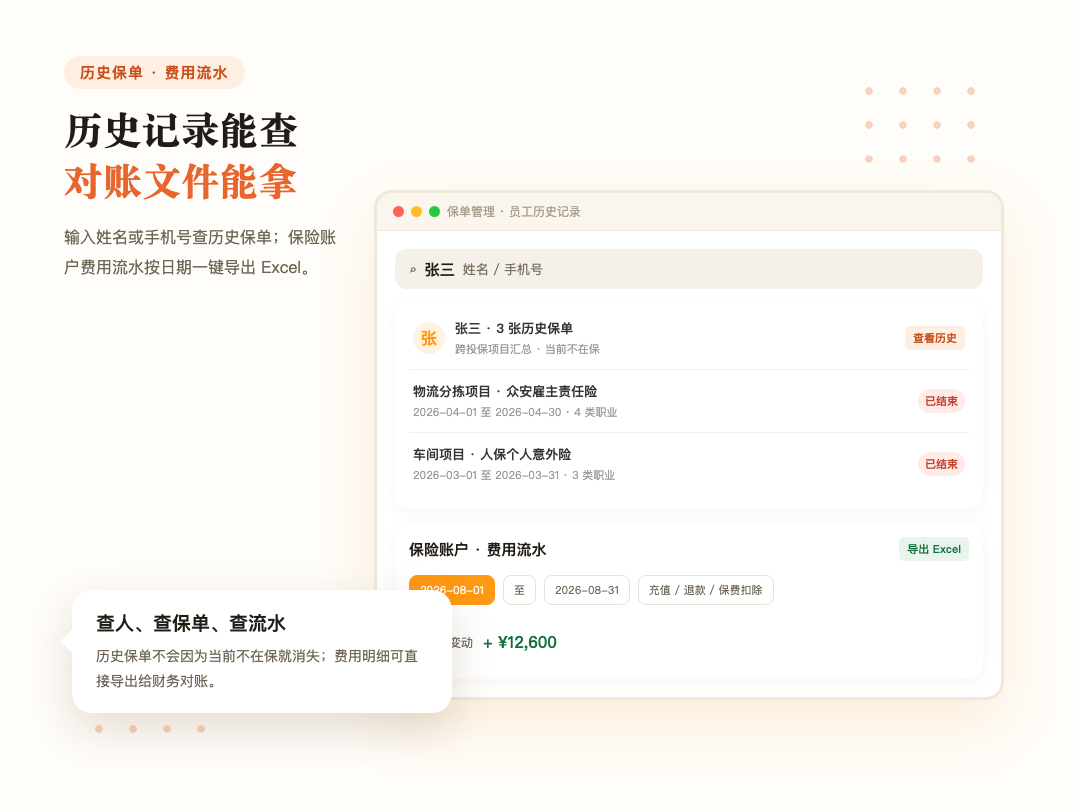 历史保单与费用流水