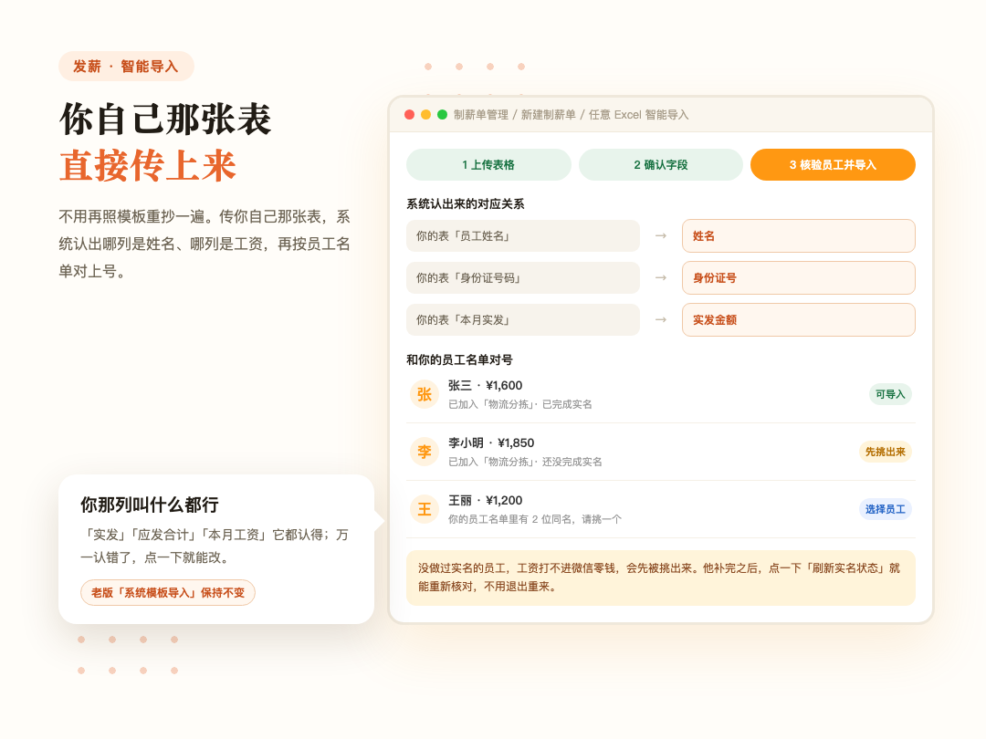 你自己那张工资表,传上去就能生成制薪单