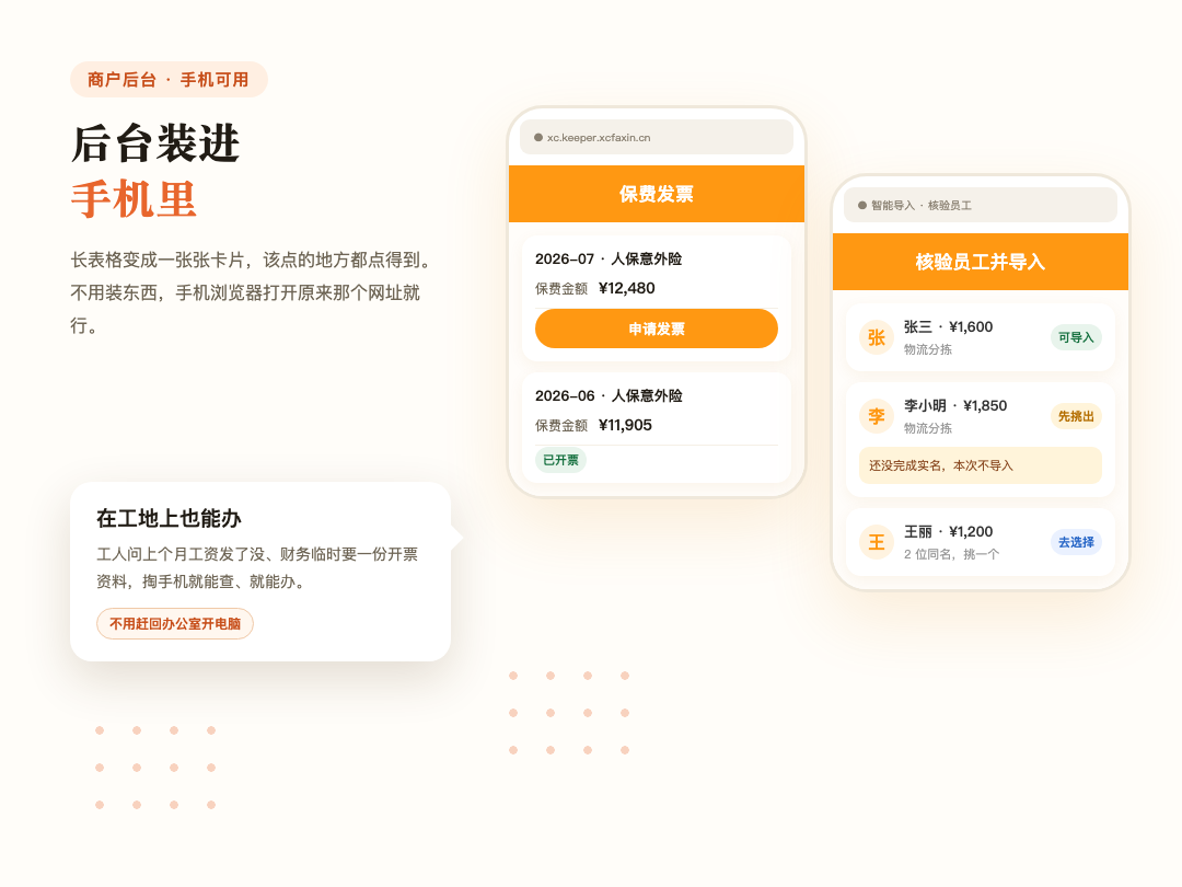 手机上打开商户后台的样子