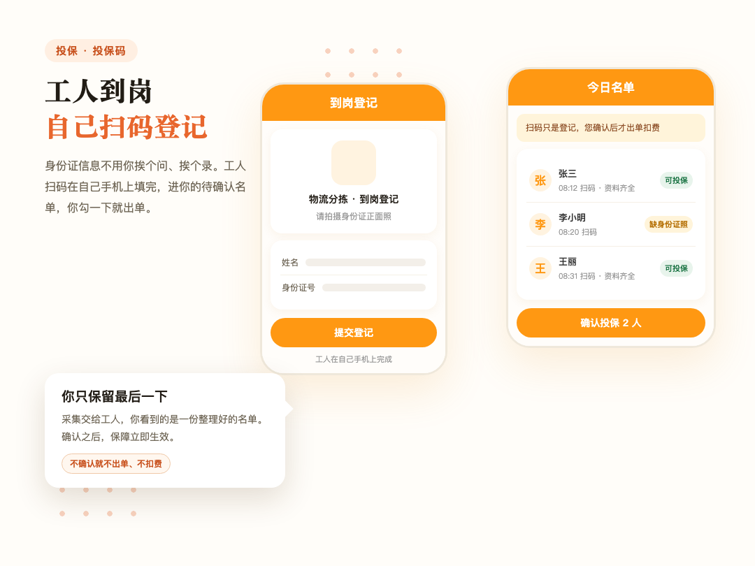工人到岗自己扫码登记