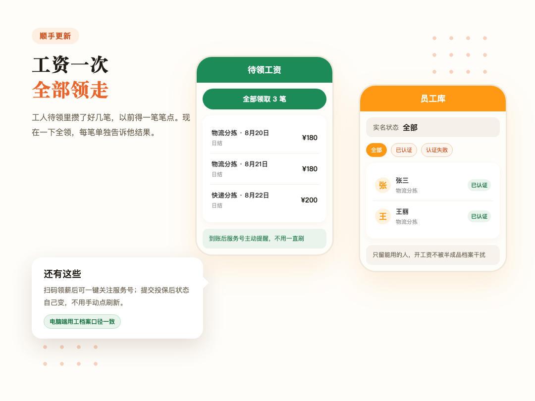 顺手更新：工资一次全部领走