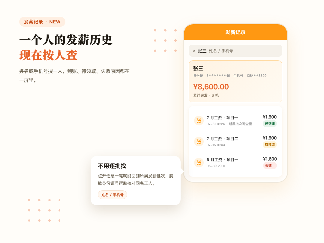 按工人查询发薪记录
