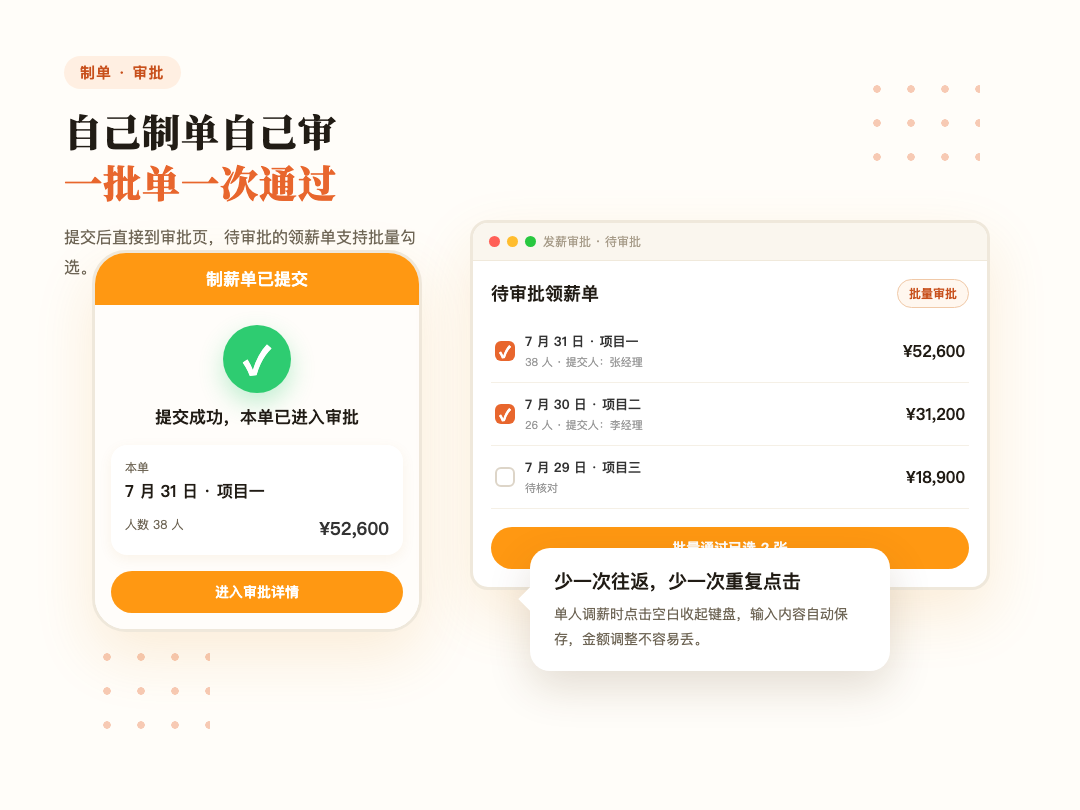 制单和审批流程更新