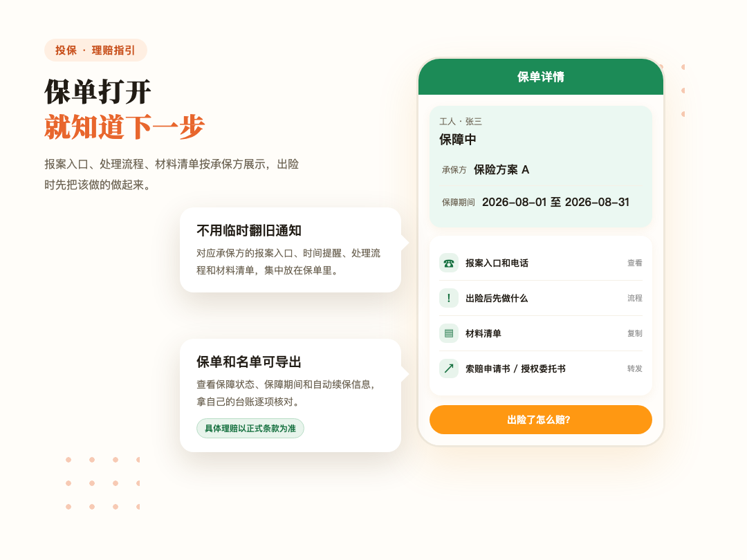 投保处理和理赔指引