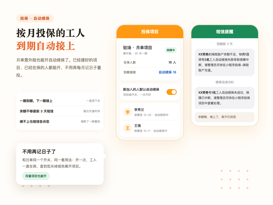 月单自动续保:项目级开关一次开好,余额不够提前 3 天短信提醒