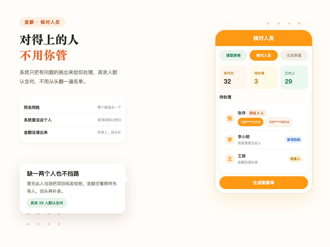 核对屏只把有问题的人挑出来