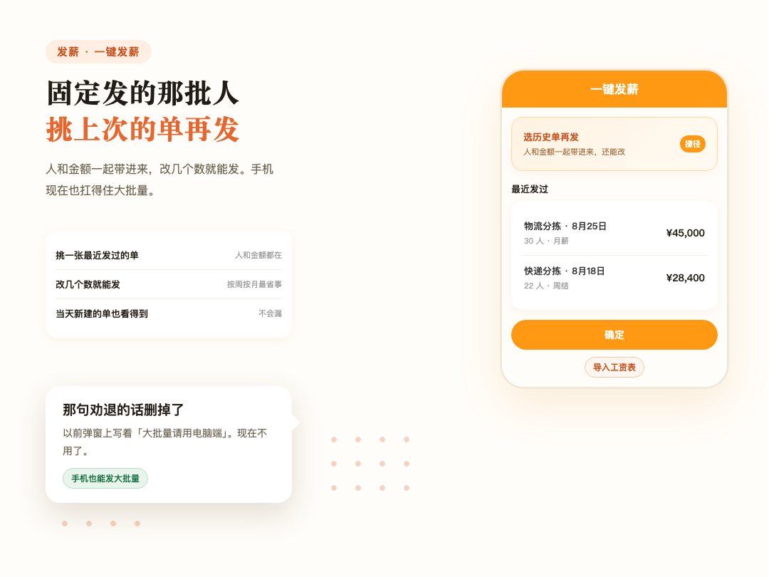 一键发薪新增「选历史单再发」捷径