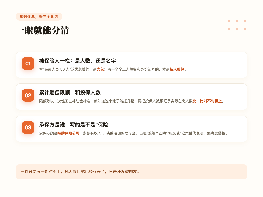 拿到保单,看三个地方,一眼就能分清