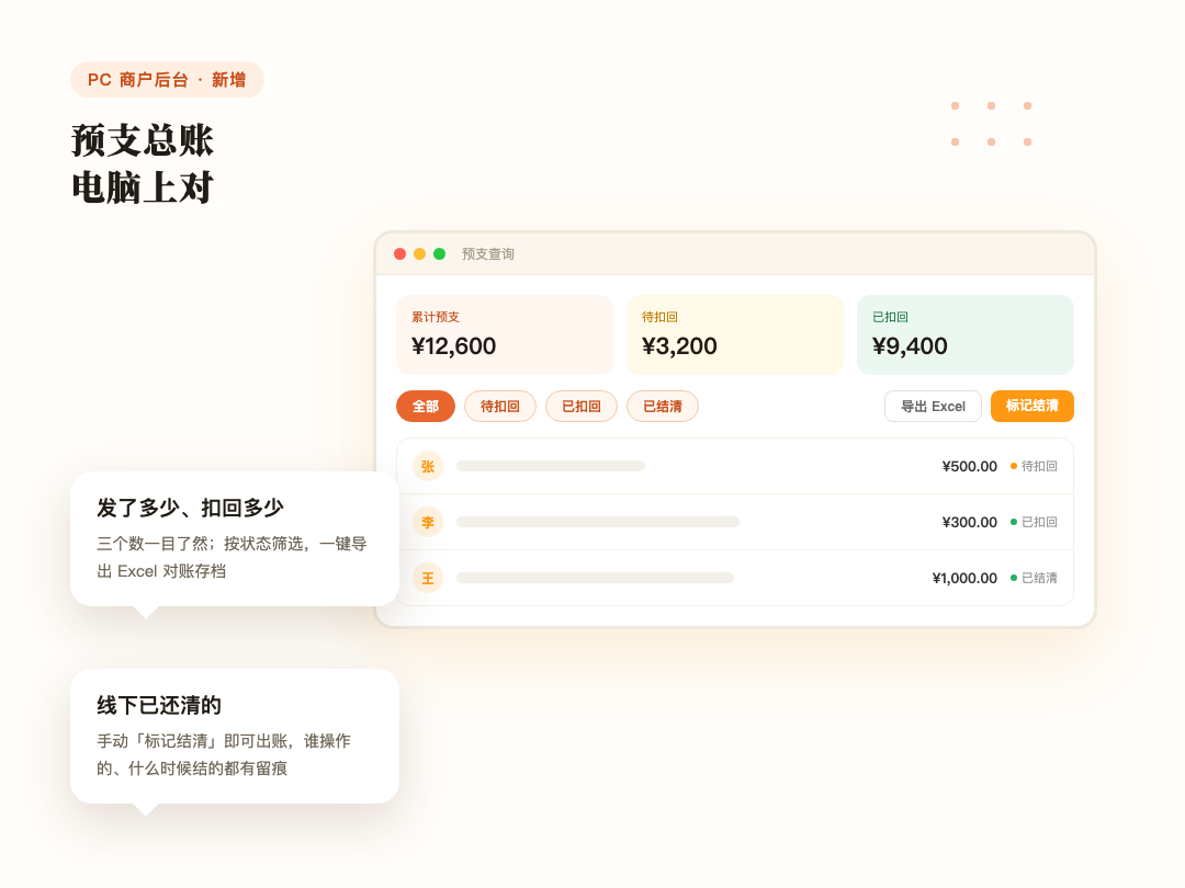 PC 预支对账