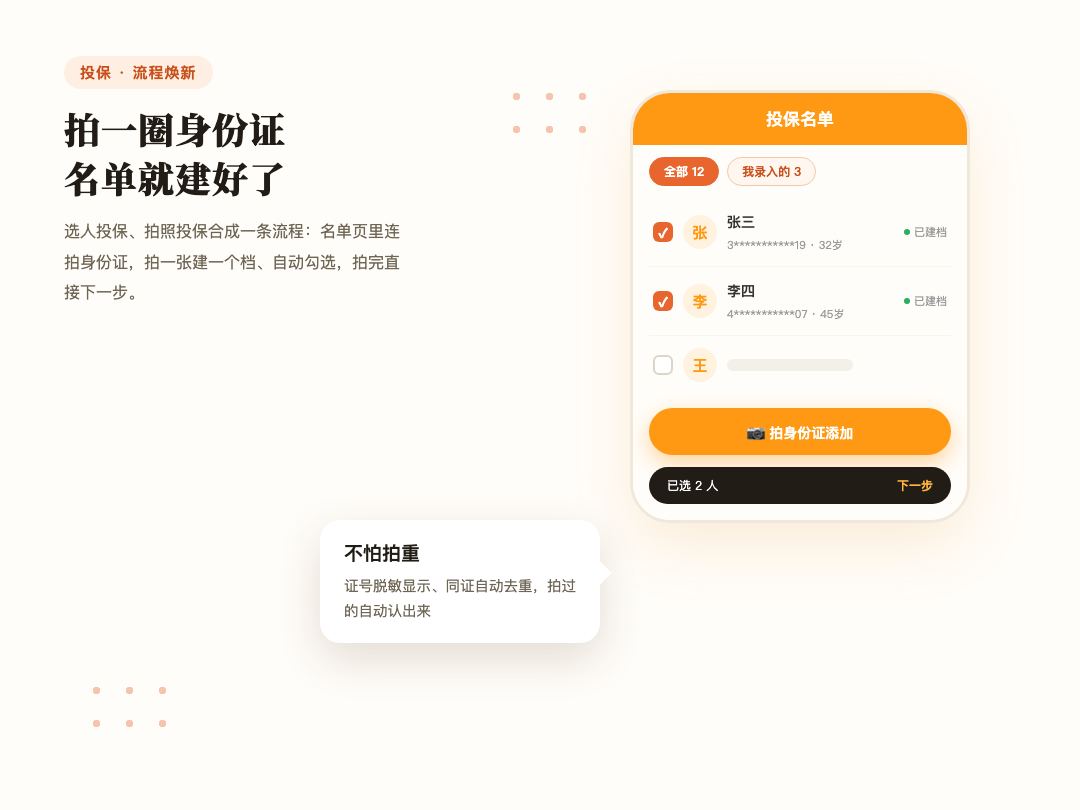 投保统一名单流